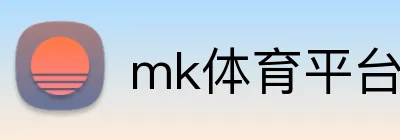 mk体育平台登录官网 Logo